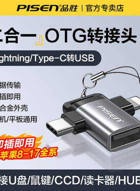 品胜二合一otg转接头适用苹果17手机16读卡器优盘 typec转换器安卓usb多口lightning专用外接u盘CCD鼠标键盘