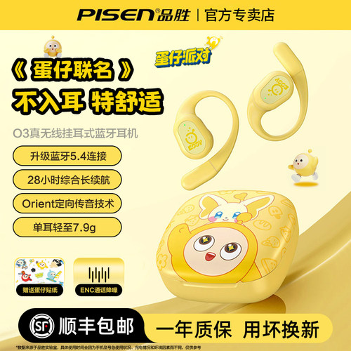 品胜品胜O3蓝牙耳机挂耳开放式