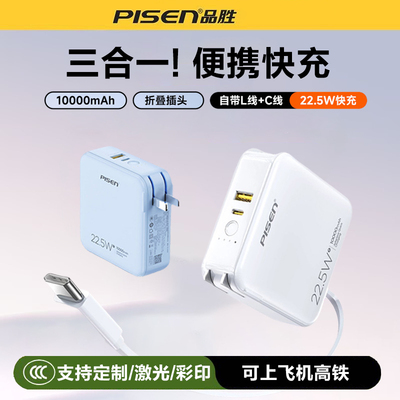 品胜PD3.0快充22.5W大功率自带线