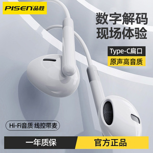 品胜有线数字耳机typec半入耳式高音质适用华为小米手机带麦扁口