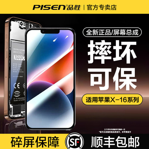 品胜适用苹果手机屏幕总成更换