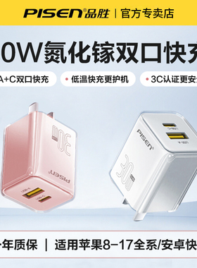 品胜30W氮化镓双口快充充电器头适用苹果17air手机iPhone16Pro华为15平板多口充电头typec插头多孔闪充冲电头