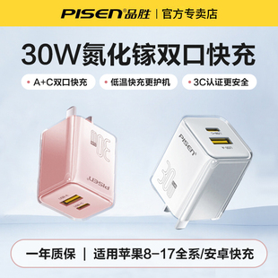 品胜30W氮化镓双口快充充电器头适用苹果17air手机iPhone16Pro华为15平板多口充电头typec插头多孔闪充冲电头