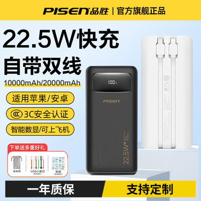 22.5W超级快充双自带线充电宝