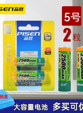 品胜5号充电电池2500毫安话筒鼠标玩具AA镍氢可充电2节装数码相机电池ktv无线麦克风专用话筒1.2V五号1800mah
