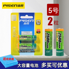 数码 相机电池ktv无线麦克风专用话筒1.2V五号1800mah 品胜5号充电电池2500毫安话筒鼠标玩具AA镍氢可充电2节装