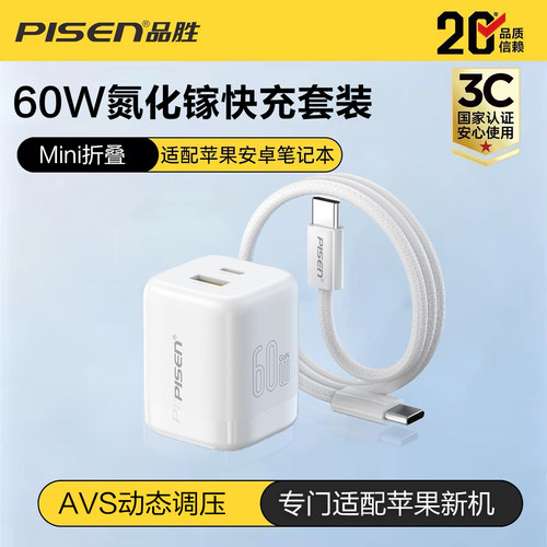 品胜60W氮化镓双口AVS快充