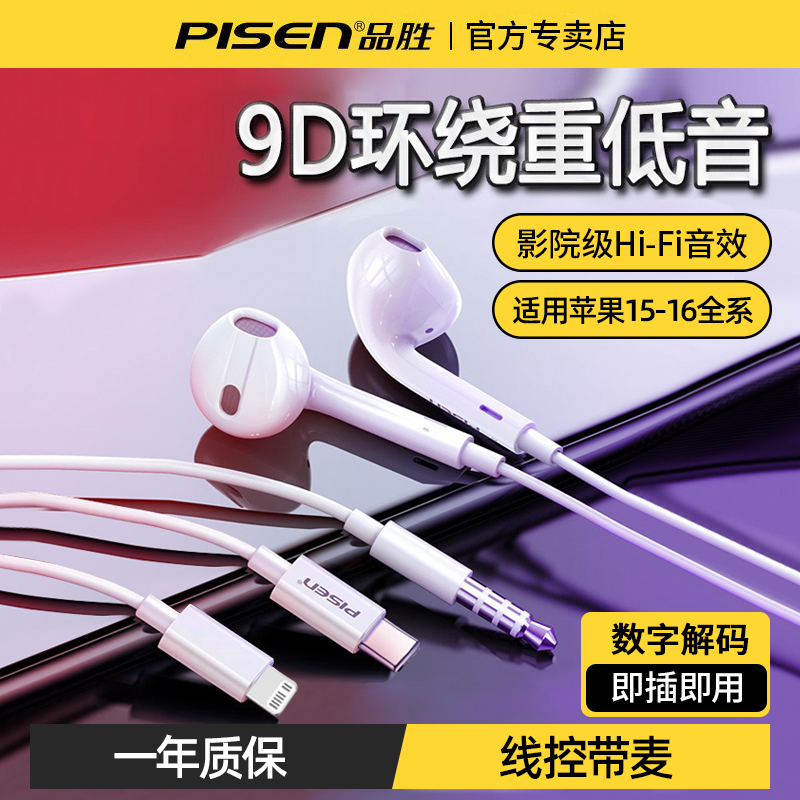 品胜有线耳机typec入耳式重低音3.5圆孔高音质适用苹果16安卓手机 - pisen品胜跃同专卖店