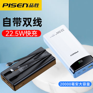 品胜自带线充电宝20000毫安22.5W超级快充移动电源10000毫安轻薄便携大容量PD适用于苹果14小米iPhone13专用