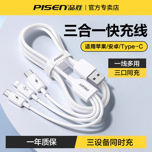 品胜三合一数据线多头快充线