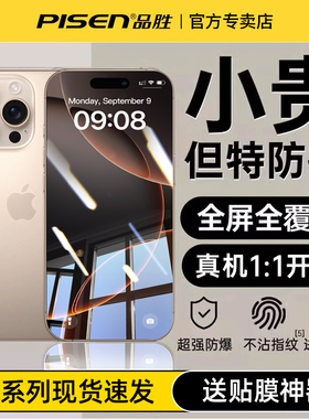 品胜适用于苹果16pro Max钢化膜新款iphone17手机膜i15全屏贴膜14plus无边高清13Pro防尘十六防指纹17Pm防摔