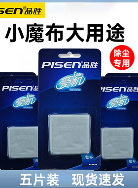 品胜镜头屏幕擦拭布超细无尘喷擦一体清洁液macbook电脑擦拭布watch适用苹果ipad无尘手表抹布眼镜相机魔布
