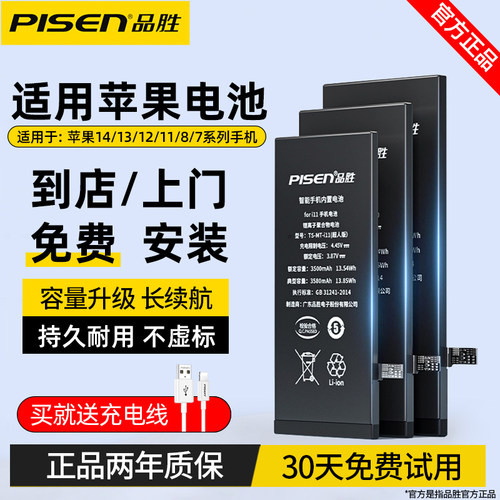 品胜适用于苹果14电池更换正品