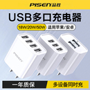 品胜充电器多口usb插头18W快充六口插座适用苹果16 17华为小米安卓iPhone14手机20W双口typec多孔5v2a充电头