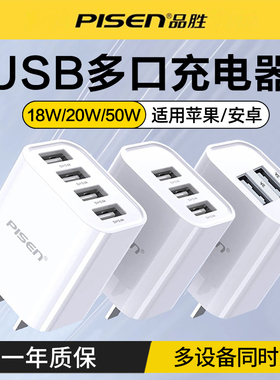 品胜充电器多口usb插头18W快充六口插座适用苹果16/17华为小米安卓iPhone14手机20W双口typec多孔5v2a充电头
