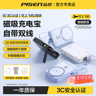 品胜迷你磁吸无线充电宝自带双线