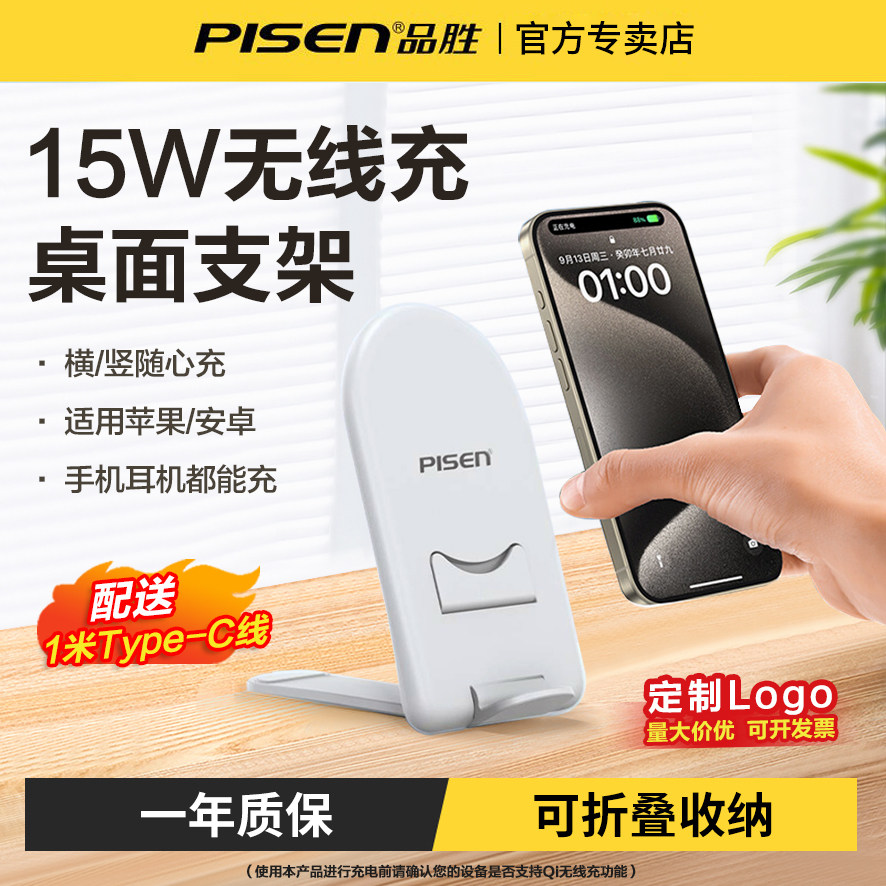 品胜无线充电器桌面手机支架