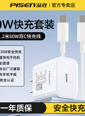 品胜30w氮化镓充电器套装适用苹果17/iPhone16Promax充电头15快充pd20w手机ipad平板数据线套装typec插头usbc