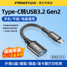 品胜otg转接线u盘typec转usb3.2数据线转换接头适用华为荣耀小米苹果16手机平板电脑键鼠优盘车载typc转换器