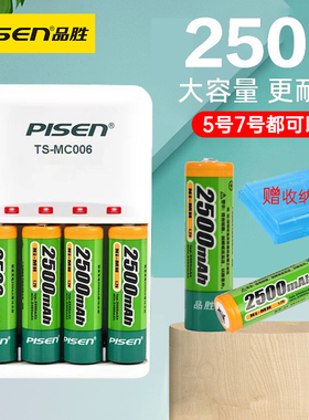品胜5号充电电池4节套装四通道标准充2500mAh通用充电器数码相机KTV无线麦克风五号USB可充电镍氢大容量毫安