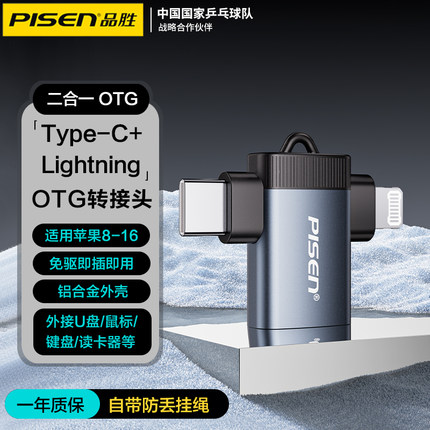 品胜二合一otg转接头适用苹果16手机14读卡器优盘 typec转换器安卓usb多口lightning专用外接u盘CCD鼠标键盘