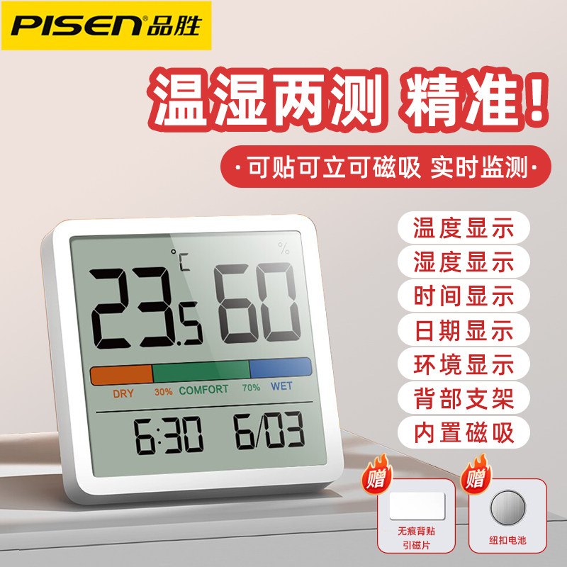 品胜温度计高精准度壁挂电子温湿度计室内家用婴儿房数屏显温度表
