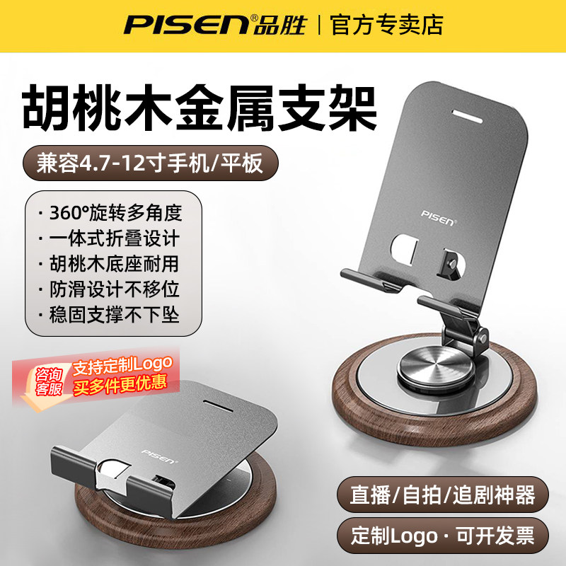 品胜手机支架桌面ipad平板支撑架