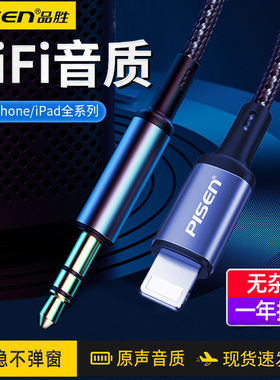 品胜aux音频连接线车用适用苹果iPhone17/16手机3.5mm插头转接头15pro转换汽车音箱14音响公头车载耳机音源线