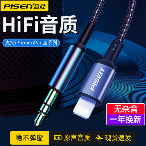 品胜适用苹果aux音频连接线
