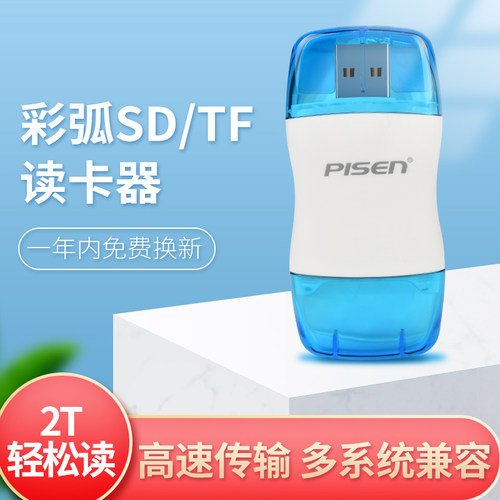 品胜二合一数码相机高速读卡器