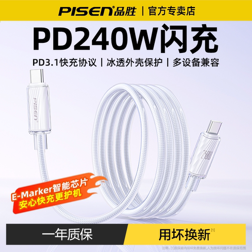 品胜240W双C口多设备快充数据线