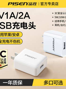品胜5v1a2a充电器头usb插头适用苹果17promax手机16华为安卓5W10W双口ipad蓝牙耳机充电宝台灯风扇通用低功率