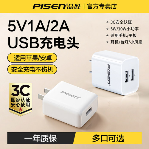 品胜5v1a2a充电器头usb插头