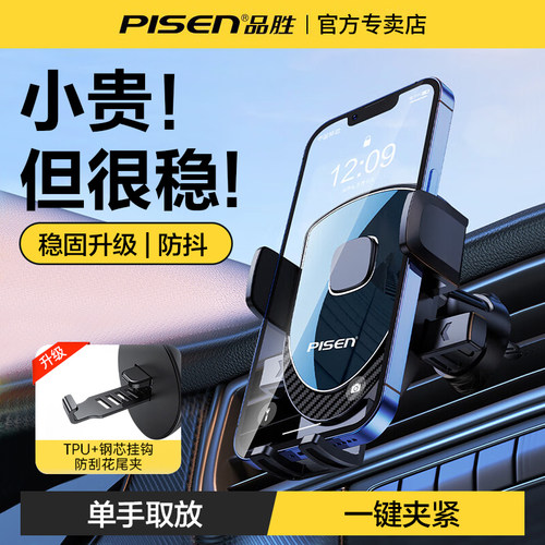 品胜车载导航支架自动夹紧