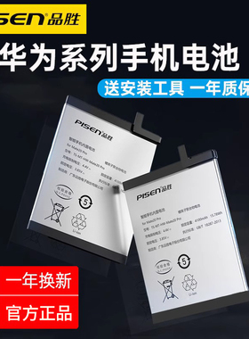 品胜适用于华为V10P9V8电池P20P30荣耀8青春版nova7荣耀Play4T畅享6a 7 p40手机mate8麦芒5x畅玩P10plus