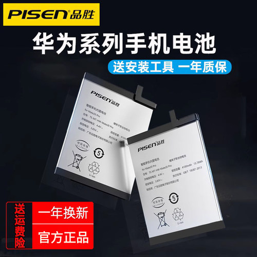品胜适用华为v10p9v8电池畅享