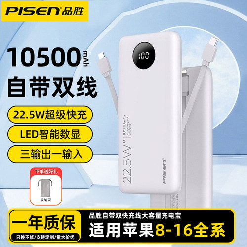 品胜自带双线充电宝适用华为小米