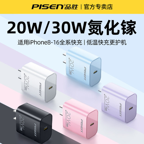 品胜20w/30w适用于苹果15充电器