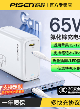 品胜65W氮化镓充电器头套装Mac笔记本平板电脑电源适配器适用苹果17promax华为PD充电头16手机typec折叠插头
