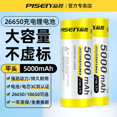 品胜26650/18650锂电池5000毫安