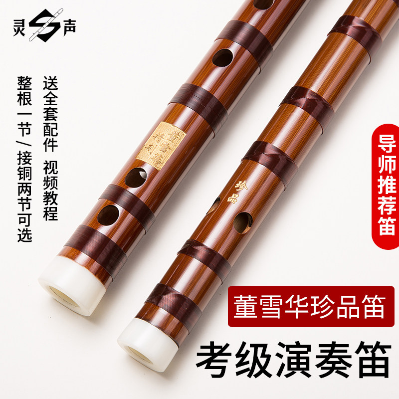 董雪华珍品竹笛 横笛演奏用专业降B调大A调CDEFG系列