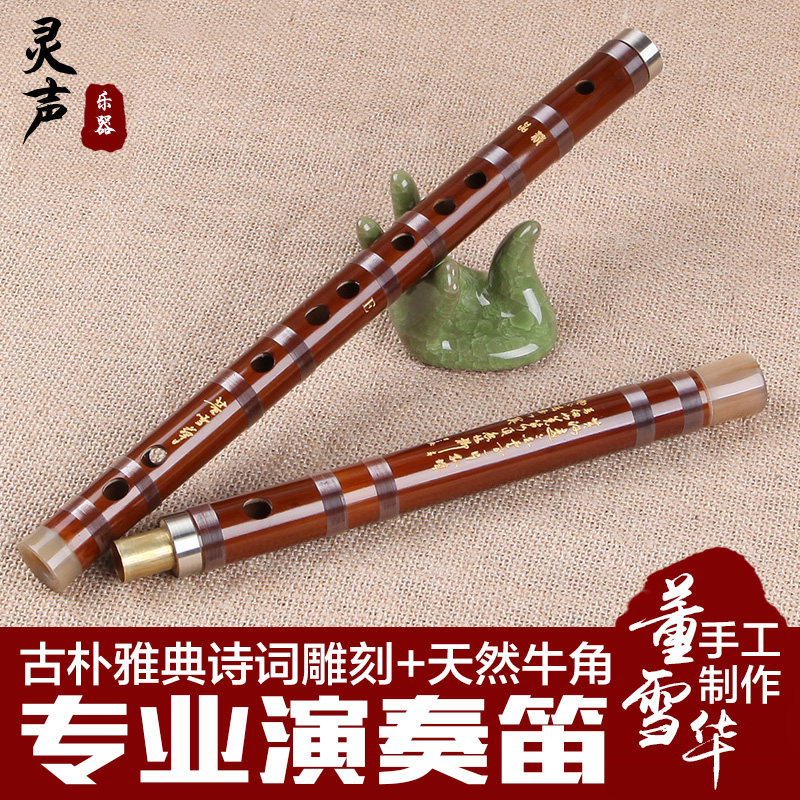 灵声乐器董雪华8885手工签名笛子竹笛专业成人演奏名师制作笛子