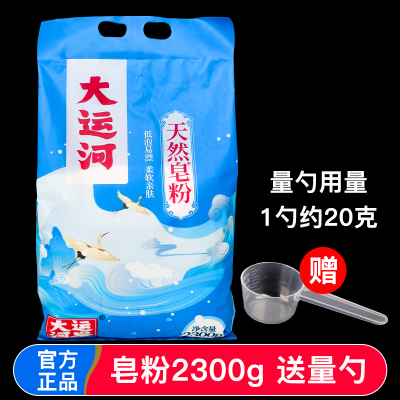 大运河皂粉4.6斤/袋官方正品