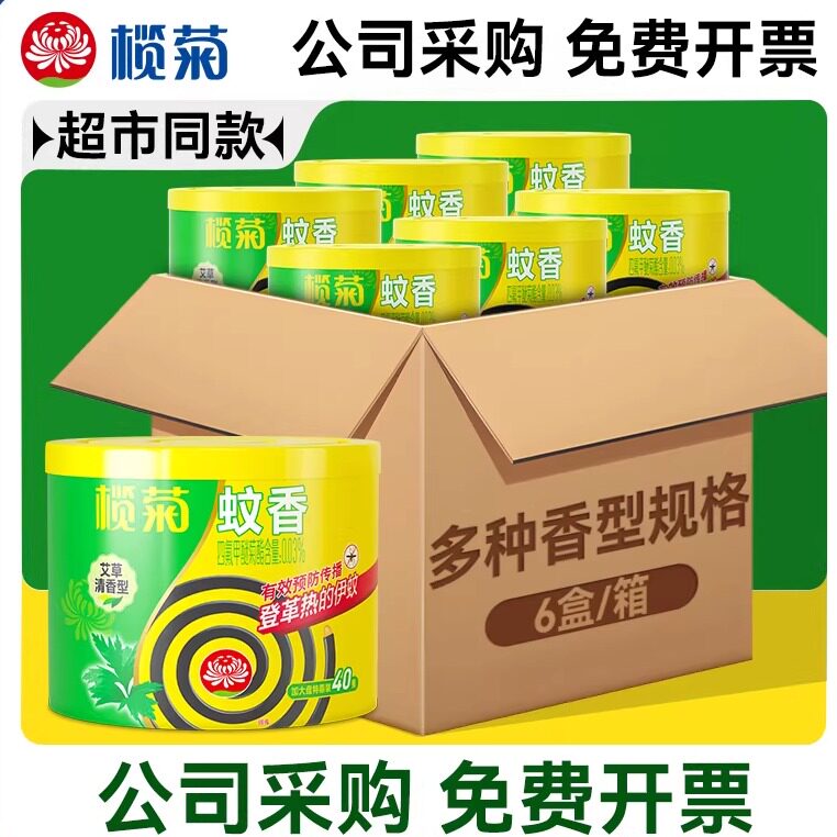 榄菊蚊香驱蚊无烟无香蚊香檀香型驱蚊灭蚊香盘托室内家用盘香