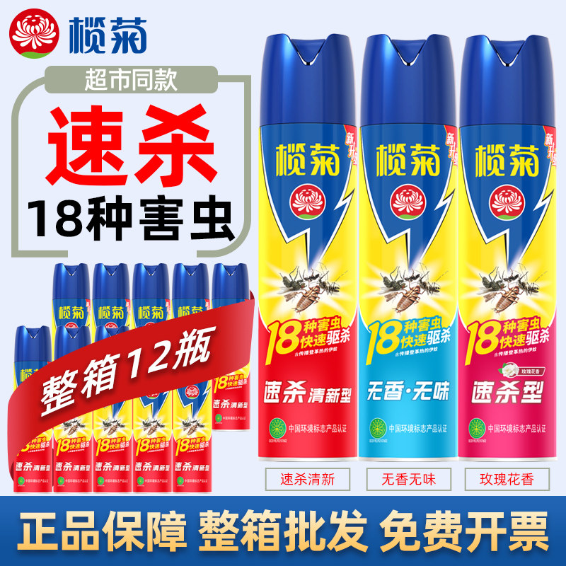 榄菊杀虫气雾剂家用灭蚊跳蚤苍蝇蚂蚁臭虫蟑螂药无香味杀虫喷雾剂