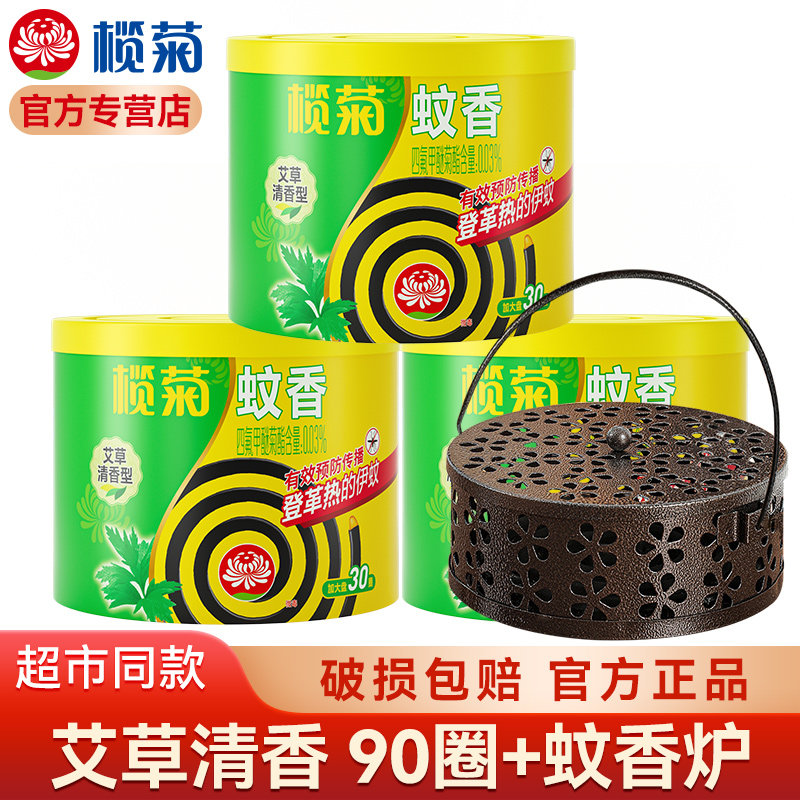 榄菊蚊香艾草30圈/盒官方正品图片