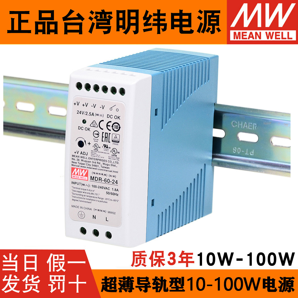 HDR|MDR MEAN WELL 가이드 레일 유형 12V|5A DC 5V|24V 스위칭 전원 공급 장치 DR-15|30|40|60|100W