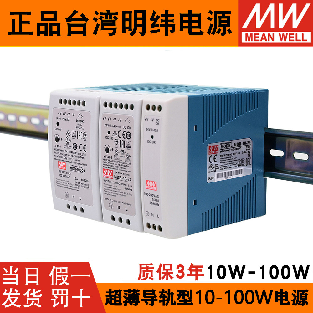 HDR|MDR MEAN WELL 가이드 레일 유형 12V|5A DC 5V|24V 스위칭 전원 공급 장치 DR-15|30|40|60|100W
