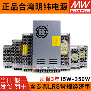 LRS开关电源220V转24V/12V/5V直流50/100/150/200W变压器350W