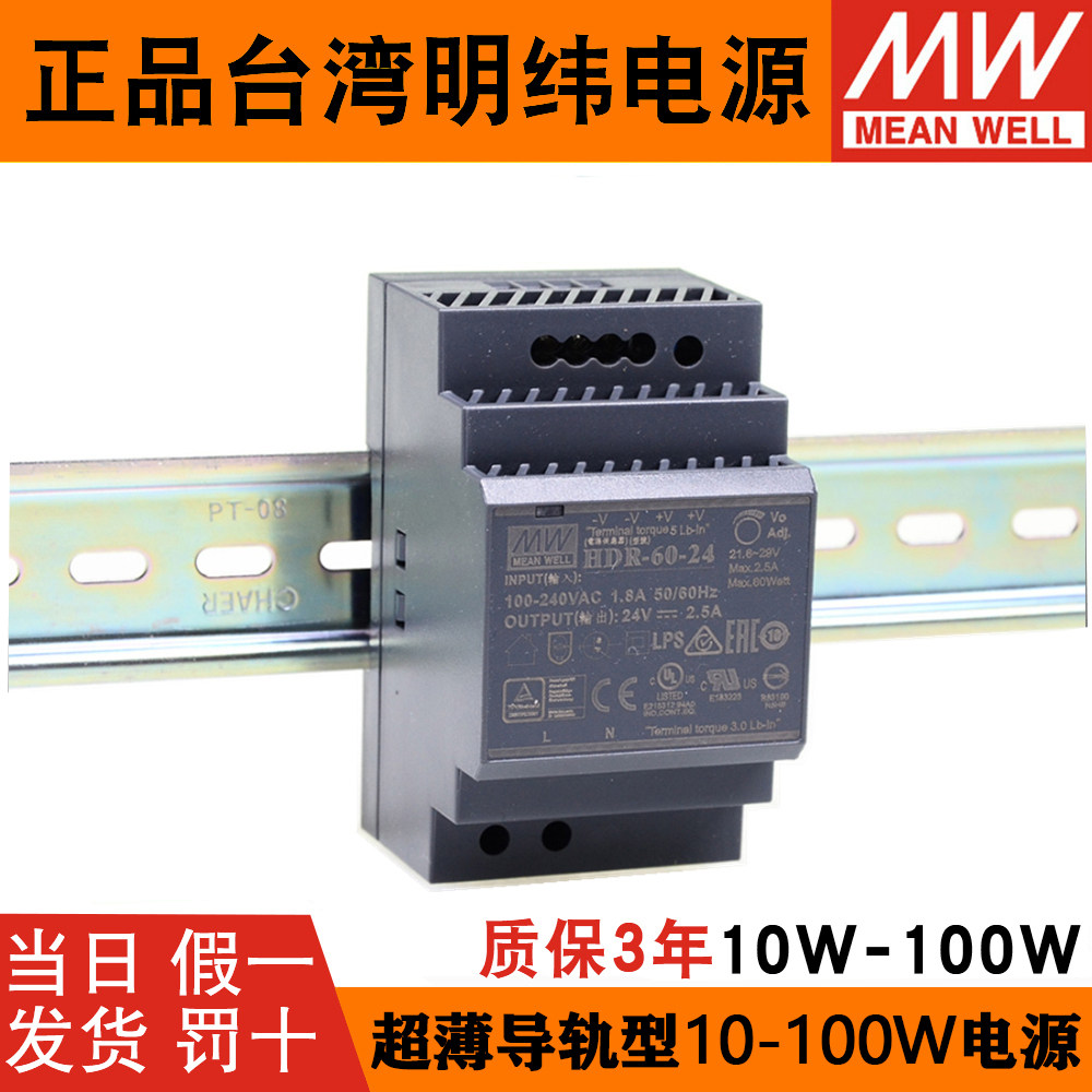 HDR|MDR MEAN WELL 가이드 레일 유형 12V|5A DC 5V|24V 스위칭 전원 공급 장치 DR-15|30|40|60|100W